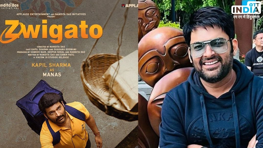 Zwigato, starring Kapil Sharma to be released on 17th march