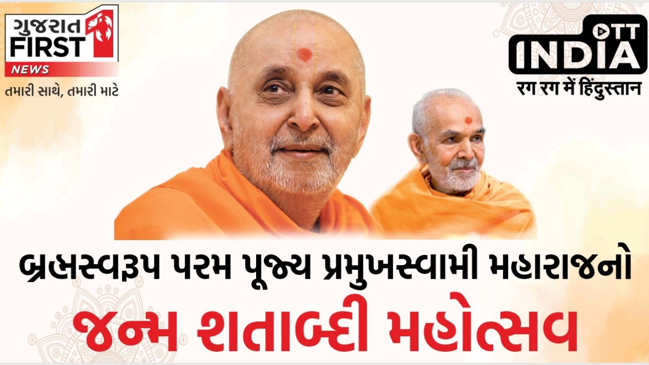 PM Modi in Ahmedabad : Inaguarates the  function of Pramukh Swami Maharaj .