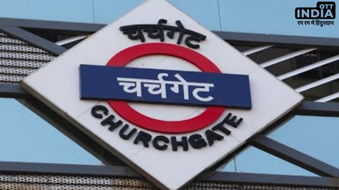 Mumbais Churchgate station to be renamed soon...