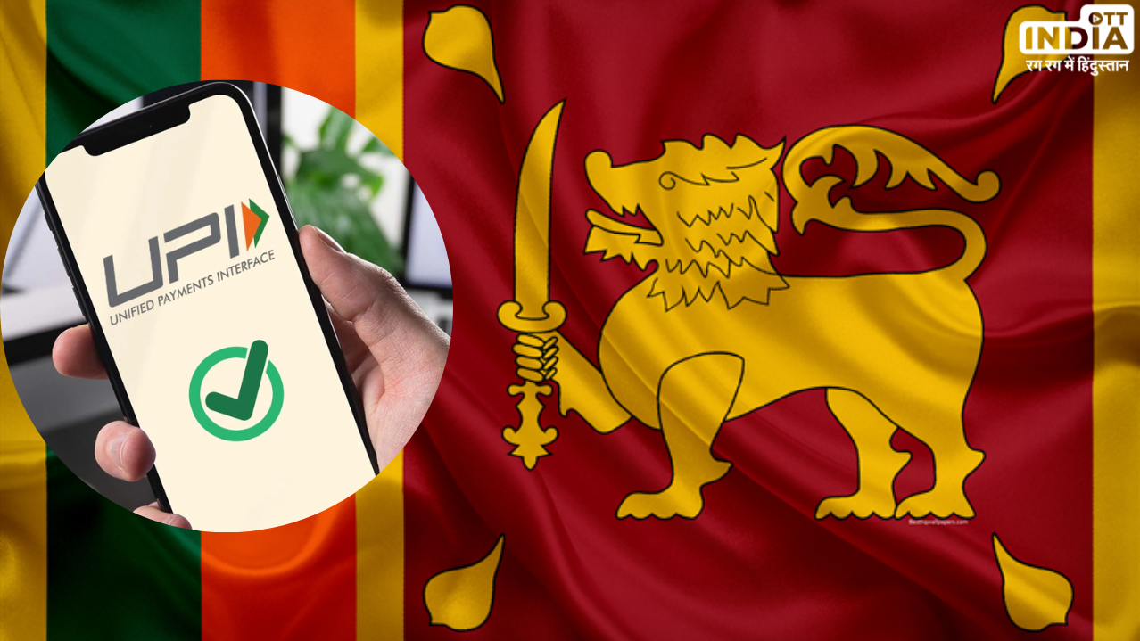 Sri Lanka gets UPI after France!