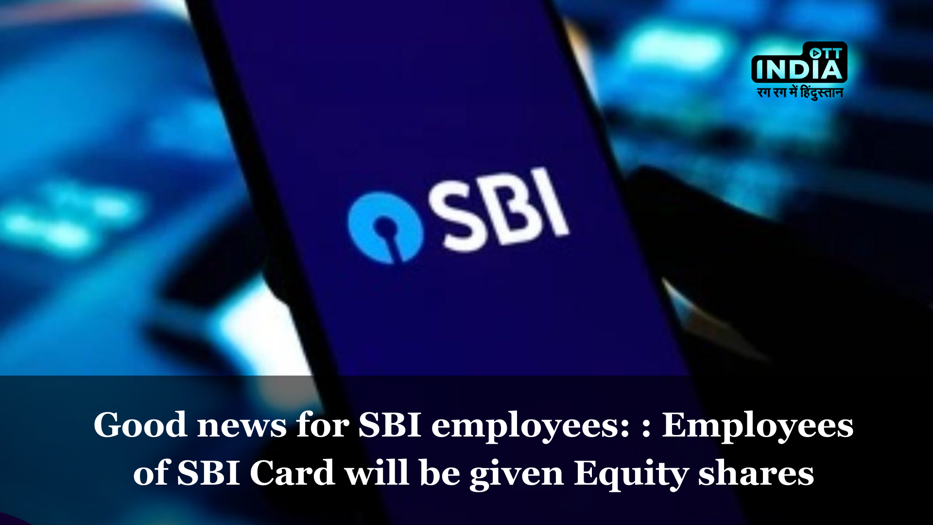 SBI employees had good news before Diwali: Employees of SBI Card will be given stock options