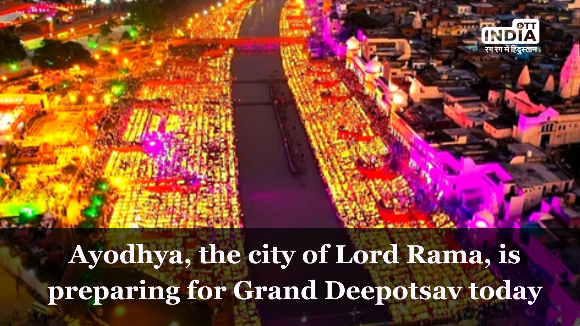 Ayodhya is ready for Grand Deepotsav today following its lighting over 24 lakh diyas