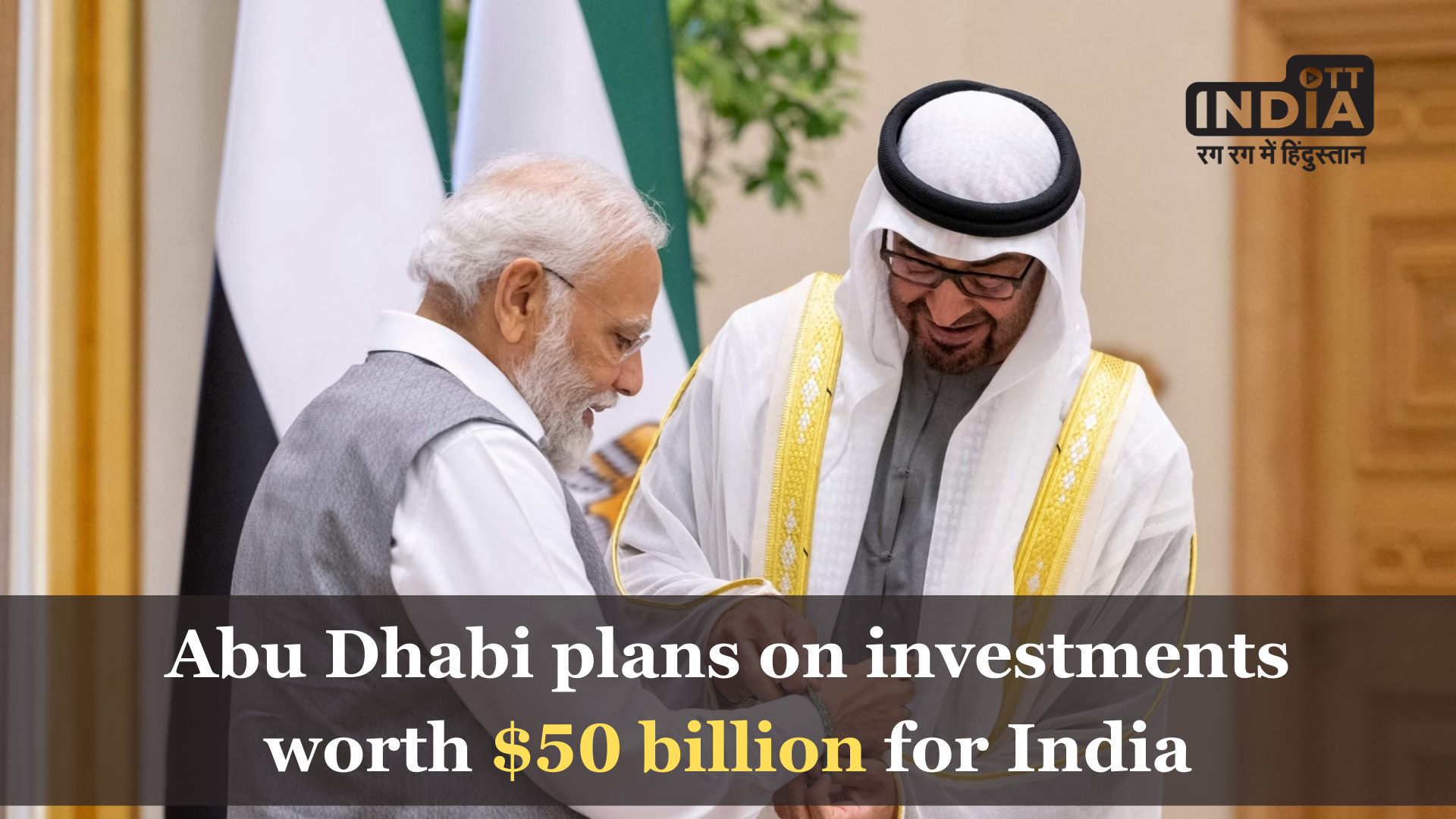 UAE is seeking $50 billion investment in India. How foreign investment helps economy?