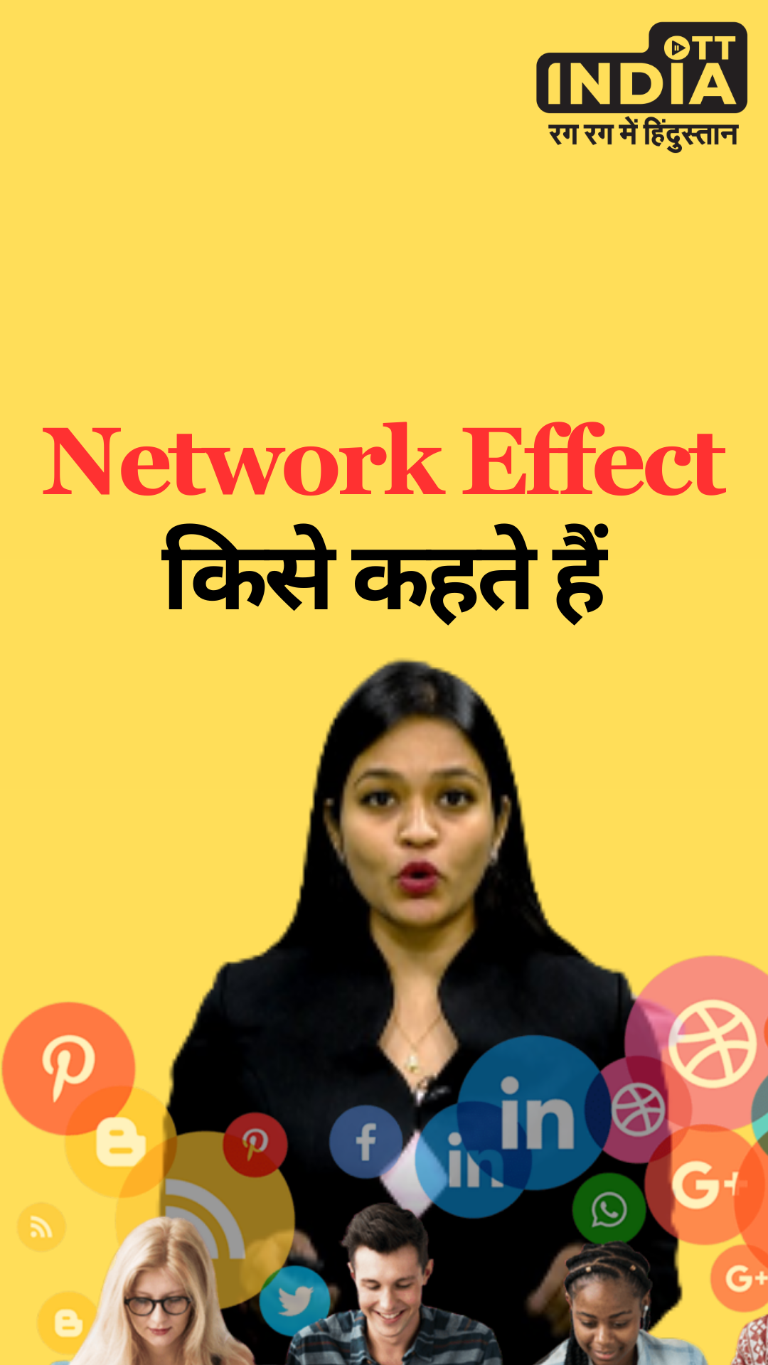What is network effect?