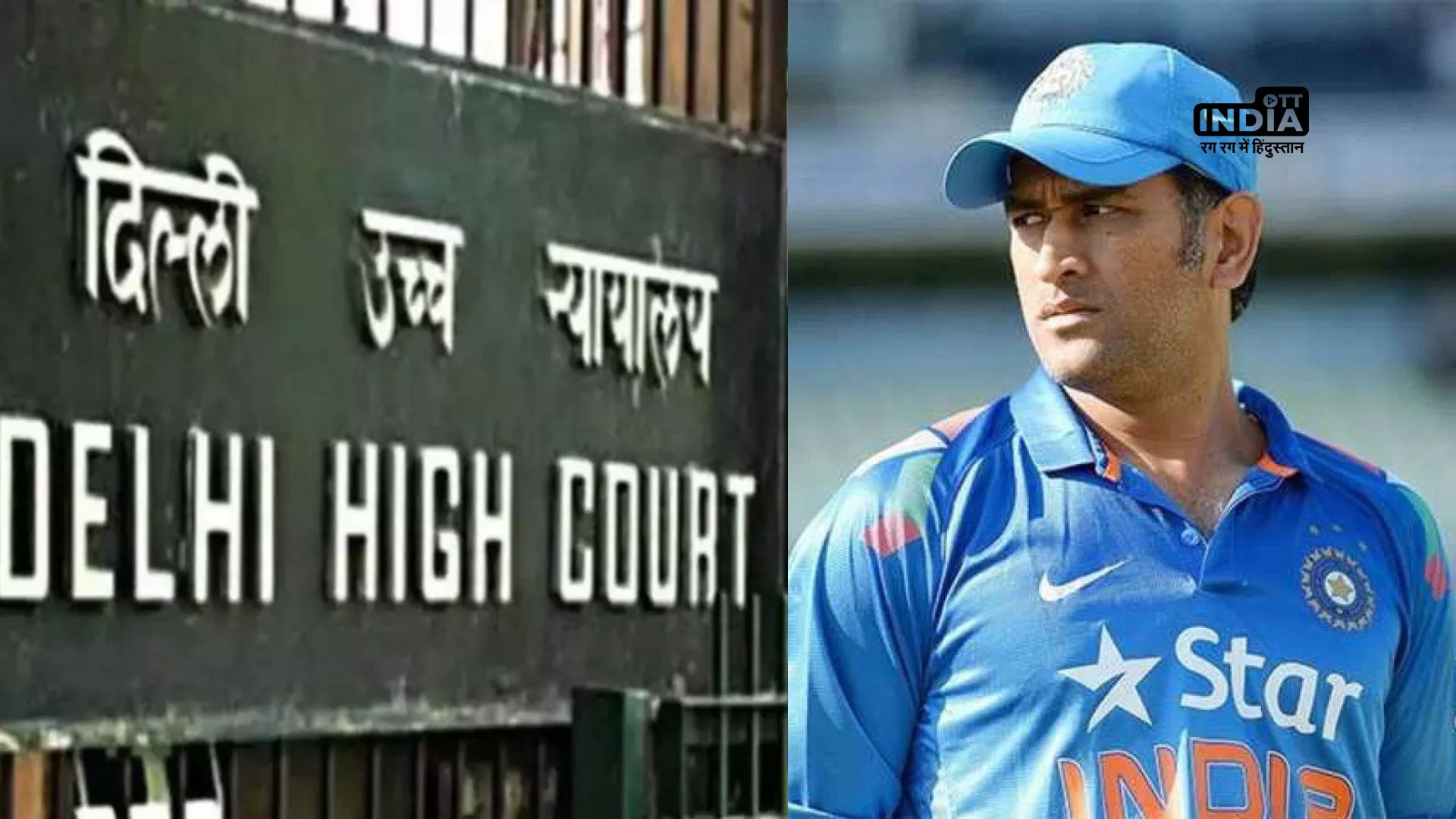 Delhi HC sets Jan 29 hearing in MS Dhoni defamation case