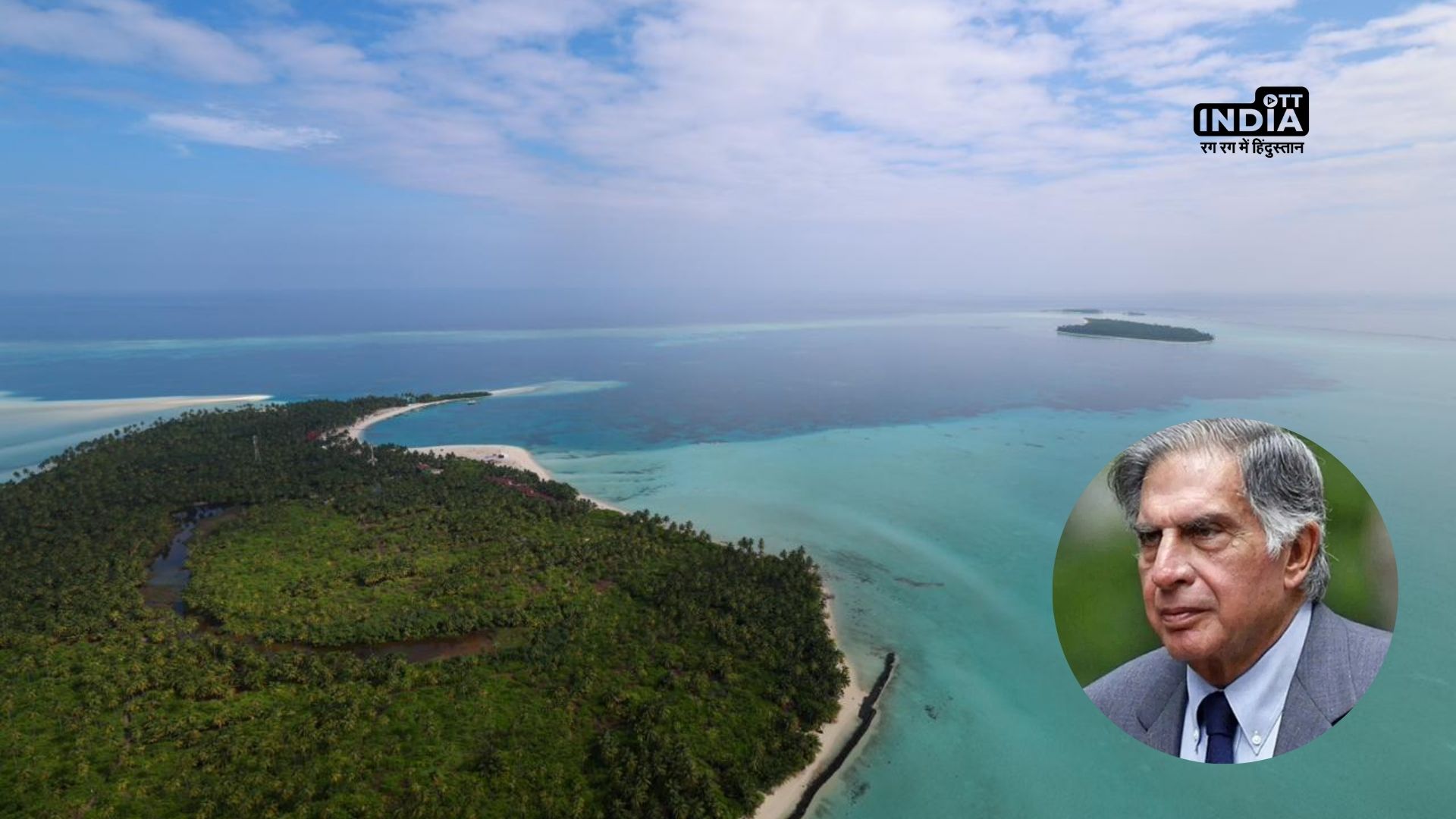 Tata Group announces Two New Resorts in Lakshadweep Islands; Opening Date Revealed!