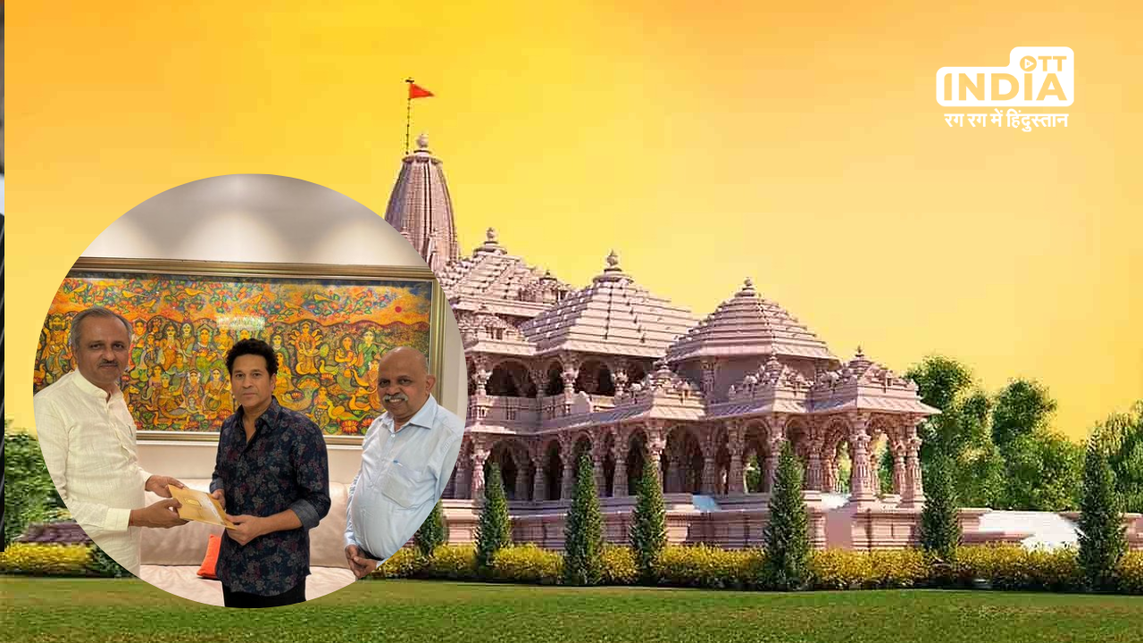 Sachin Tendulkar received an invitation to attend Ram Mandir Inauguration Ceremony