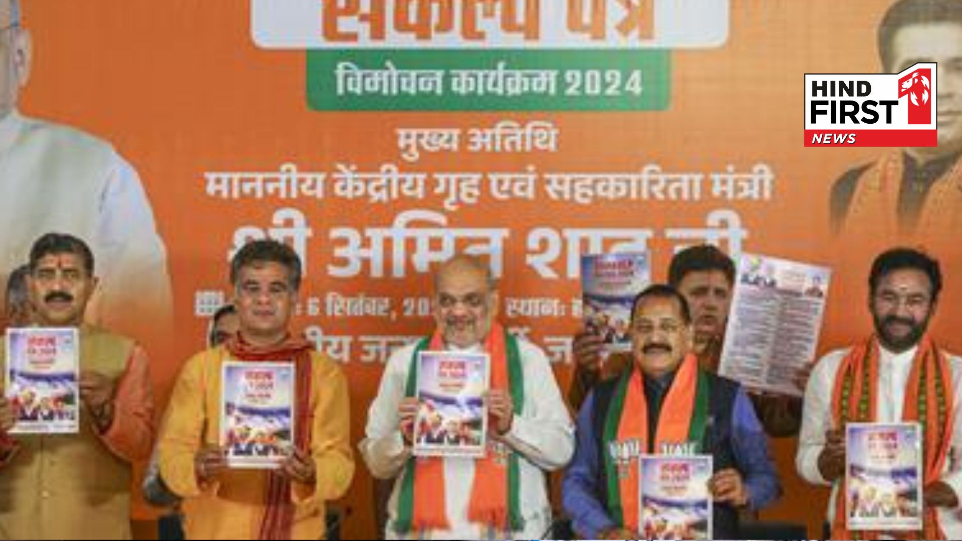 J&K Assembly Elections: BJP manifesto released, 5 lakh jobs, 2 free cylinder in a year, Shah said - 370 will never be repealed
