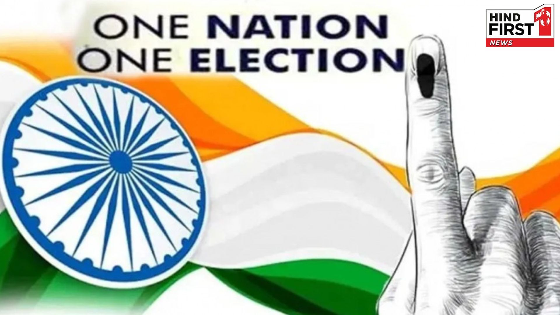 First meeting of JPC on One Nation One Election today, these two bills will be discussed