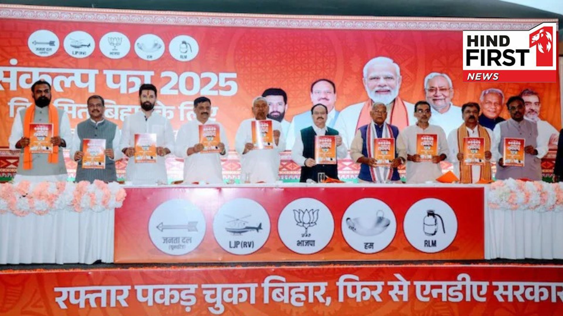 Bihar Election 2025: Panchamrit Guarantee promised by the NDA in manifesto, key details here
