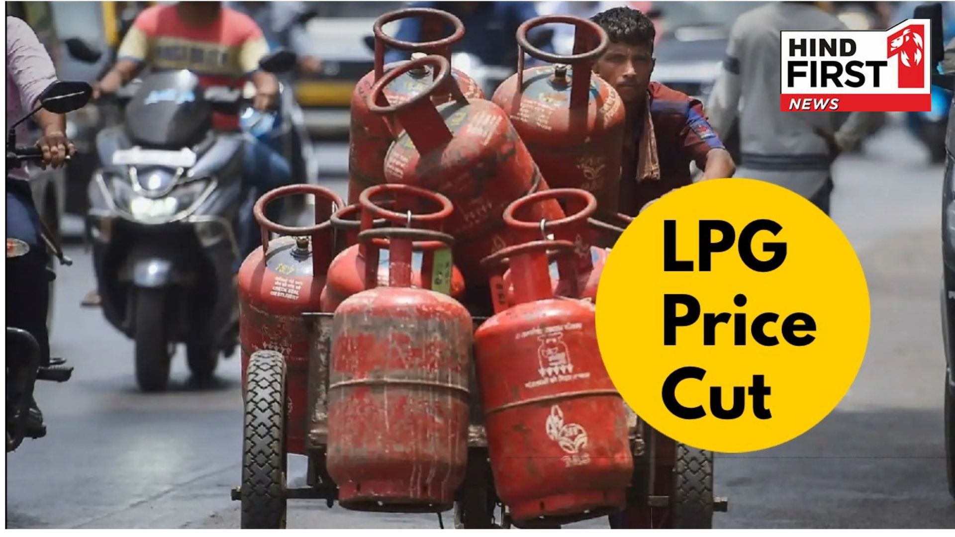 LPG cylinders become cheaper, prices reduced from Delhi to Mumbai
