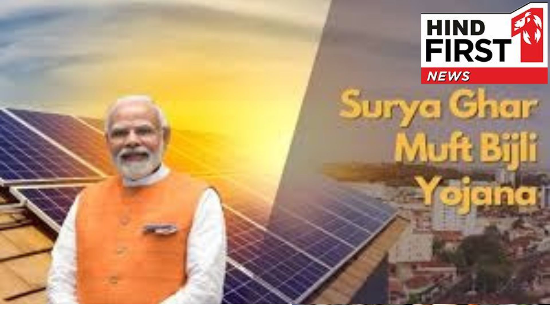 PM Surya Ghar Yojana: 300 Units of Free Electricity... Now use heaters, or geysers your bill will be zero